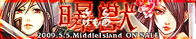 曝獣