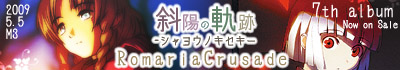 斜陽の軌跡