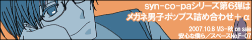 syn-co-pa6