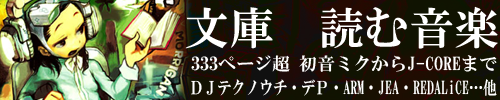 読む音楽