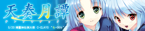 天奏月譚