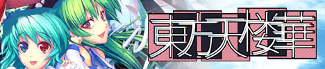 東方天楼華