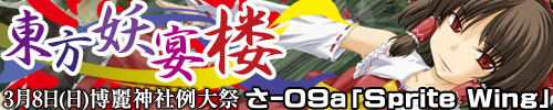 東方妖宴楼