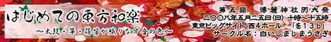 はじめての東方和楽