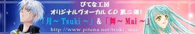 月&舞