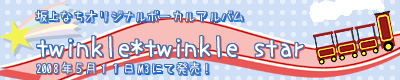 twinkle*twinkle star
