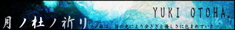 月ノ杜ノ祈リ