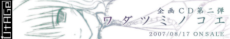 ワダツミノコエ